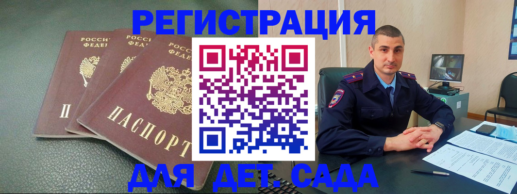 регистрация для дет. сада в Братске
