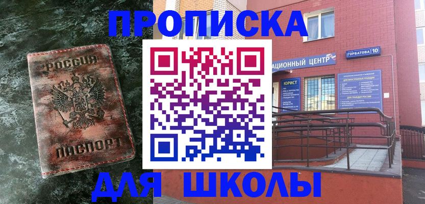 прописка законно в Братске