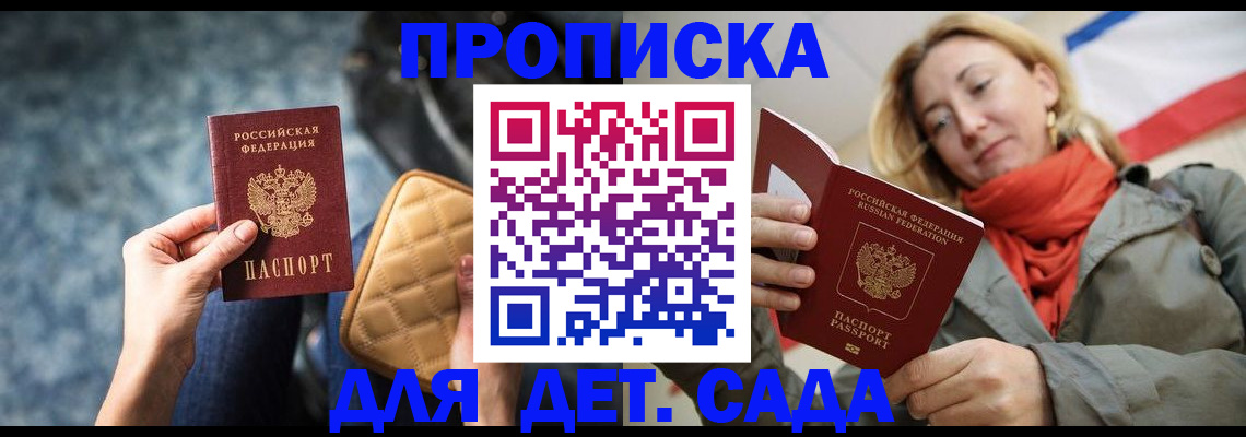 прописка в Братске