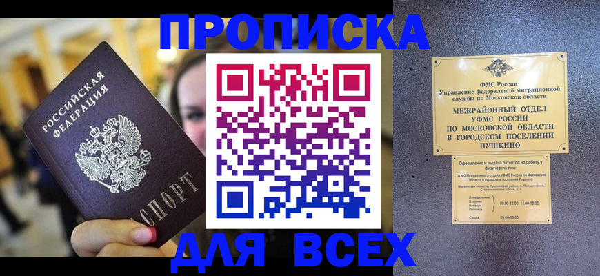 временная регистрация законно в Братске
