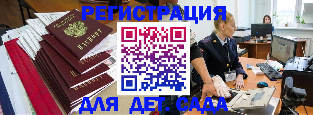 прописка для работы в Братске