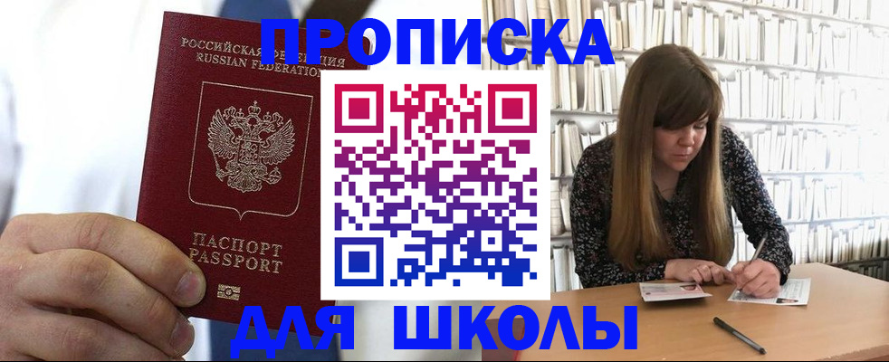 прописка регистрация в Братске