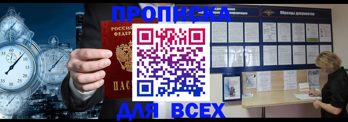 временная регистрация недорого в Братске