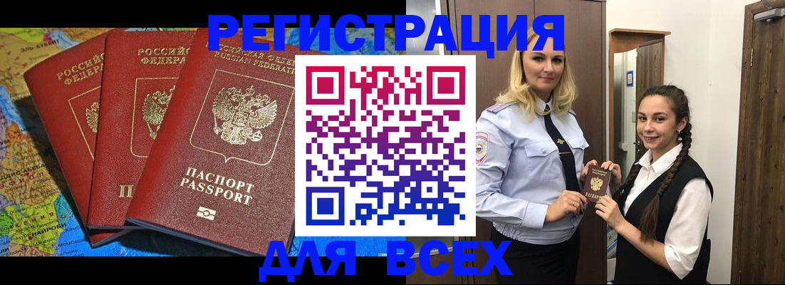прописка для школы в Братске