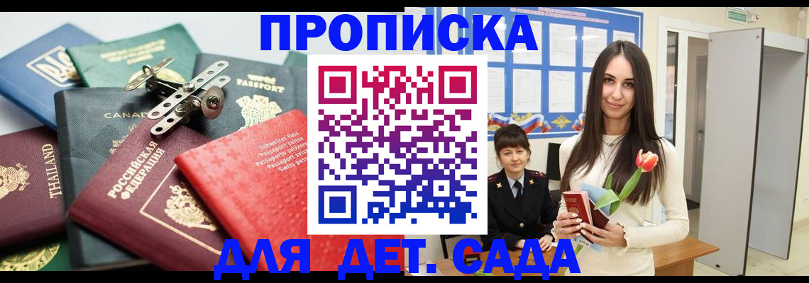 прописка гарантия в Братске
